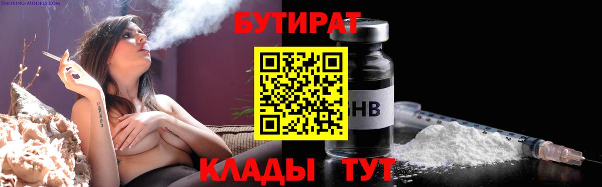 БУТИРАТ 99%  Вход с VPN  БУТИРАТ  Костомукша 