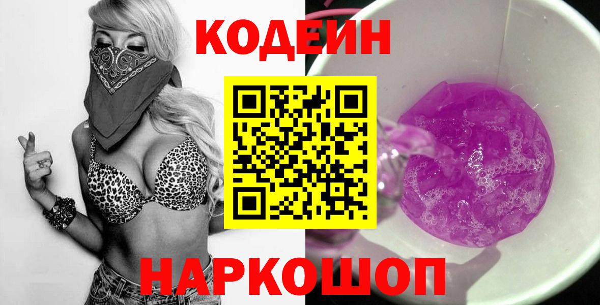 Кодеин напиток Lean (лин)  Кодеиновый сироп Lean напиток Lean (лин)  Костомукша  Вход с VPN 